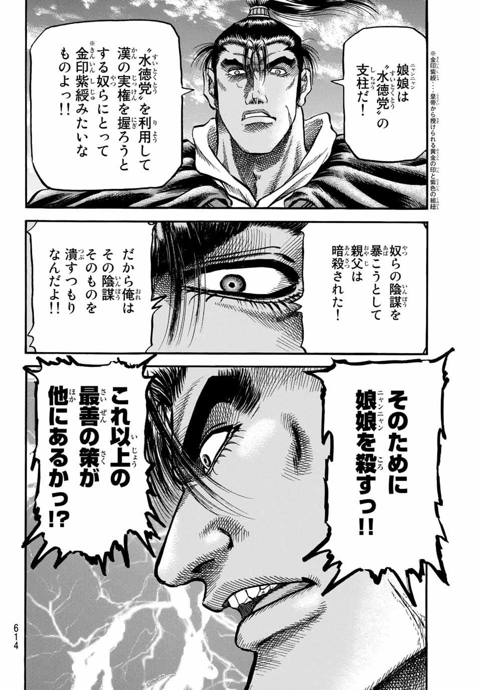 龍狼伝 王霸立国編 第37話 - 4