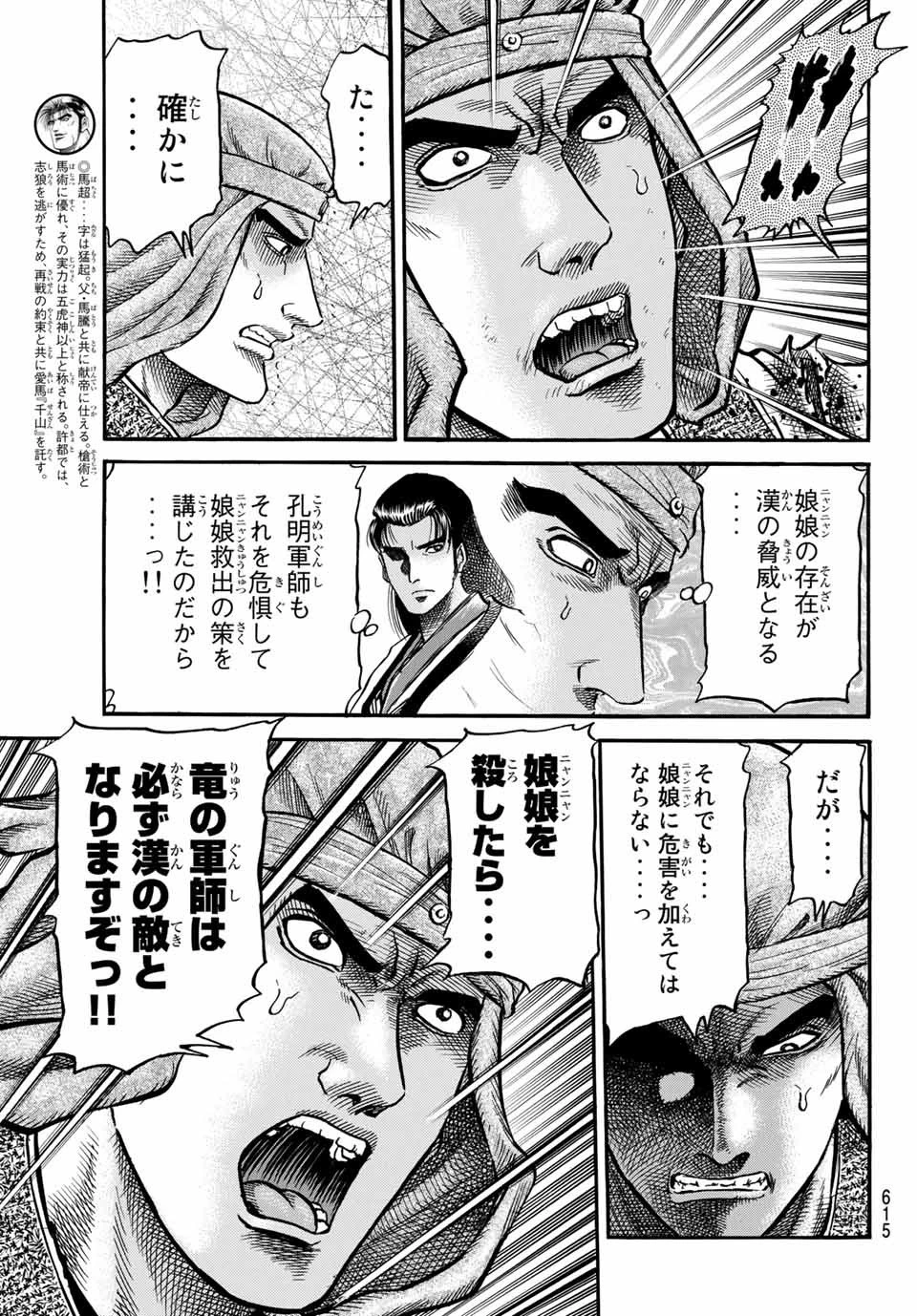 龍狼伝 王霸立国編 第37話 - 5