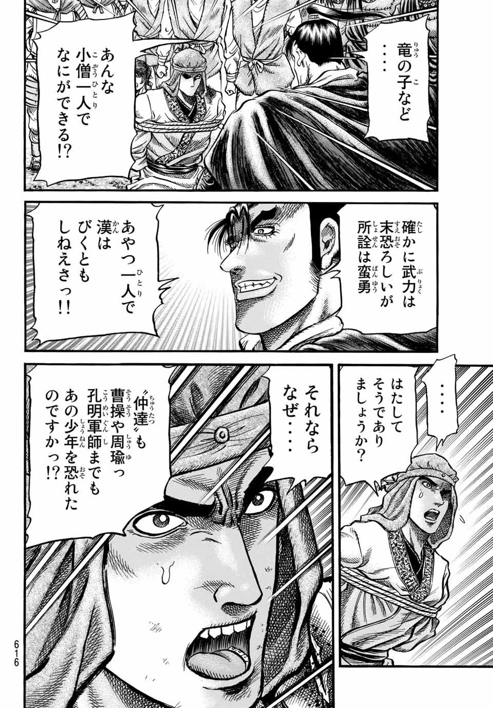 龍狼伝 王霸立国編 第37話 - 6