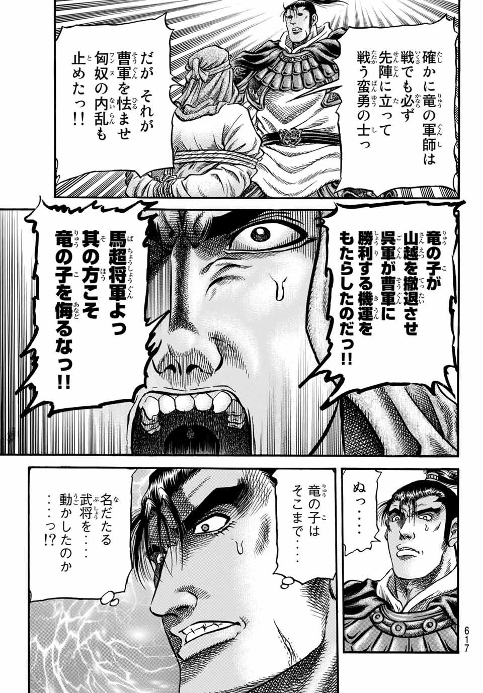 龍狼伝 王霸立国編 第37話 - 7