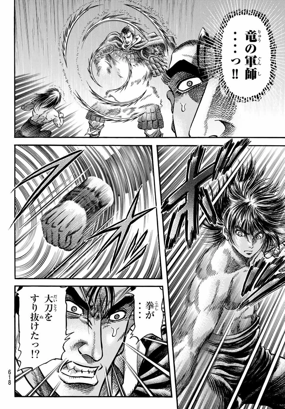 龍狼伝 王霸立国編 第37話 - 8