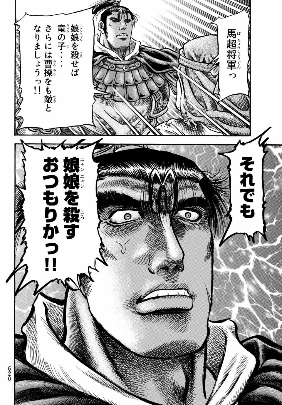 龍狼伝 王霸立国編 第37話 - 10