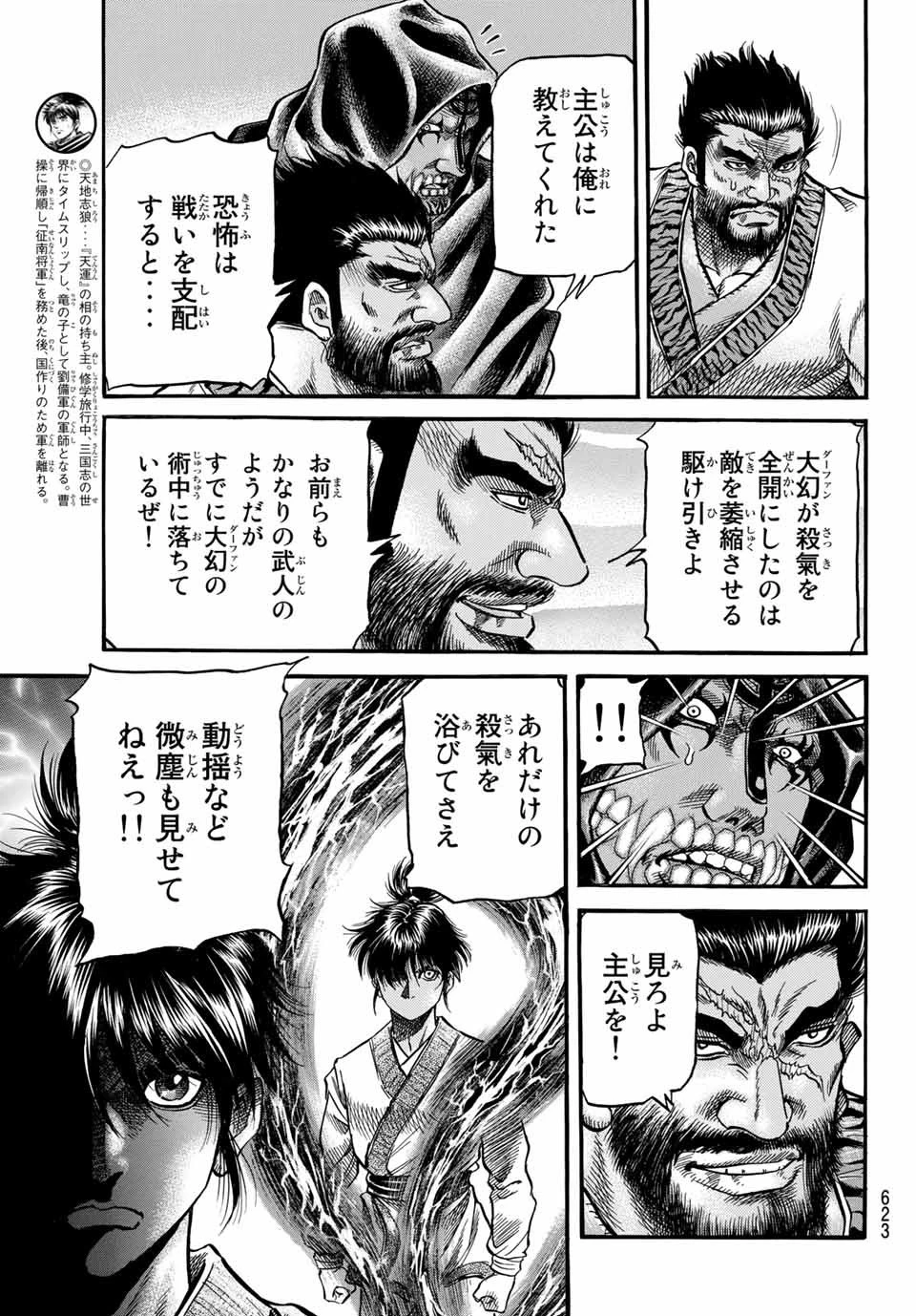 龍狼伝 王霸立国編 第37話 - 13