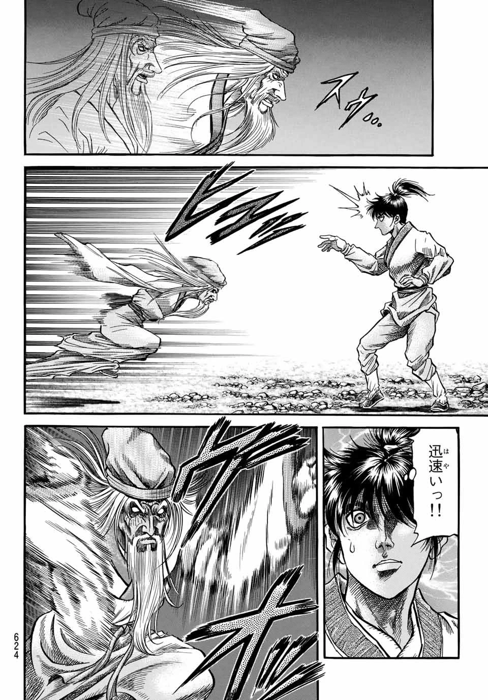 龍狼伝 王霸立国編 第37話 - 14