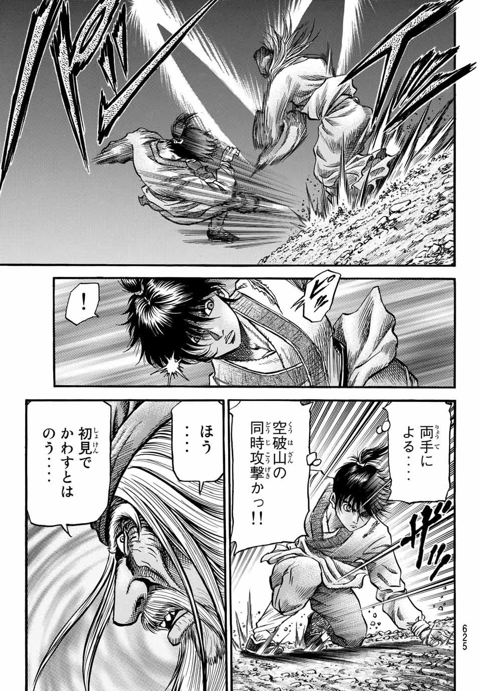 龍狼伝 王霸立国編 第37話 - 15