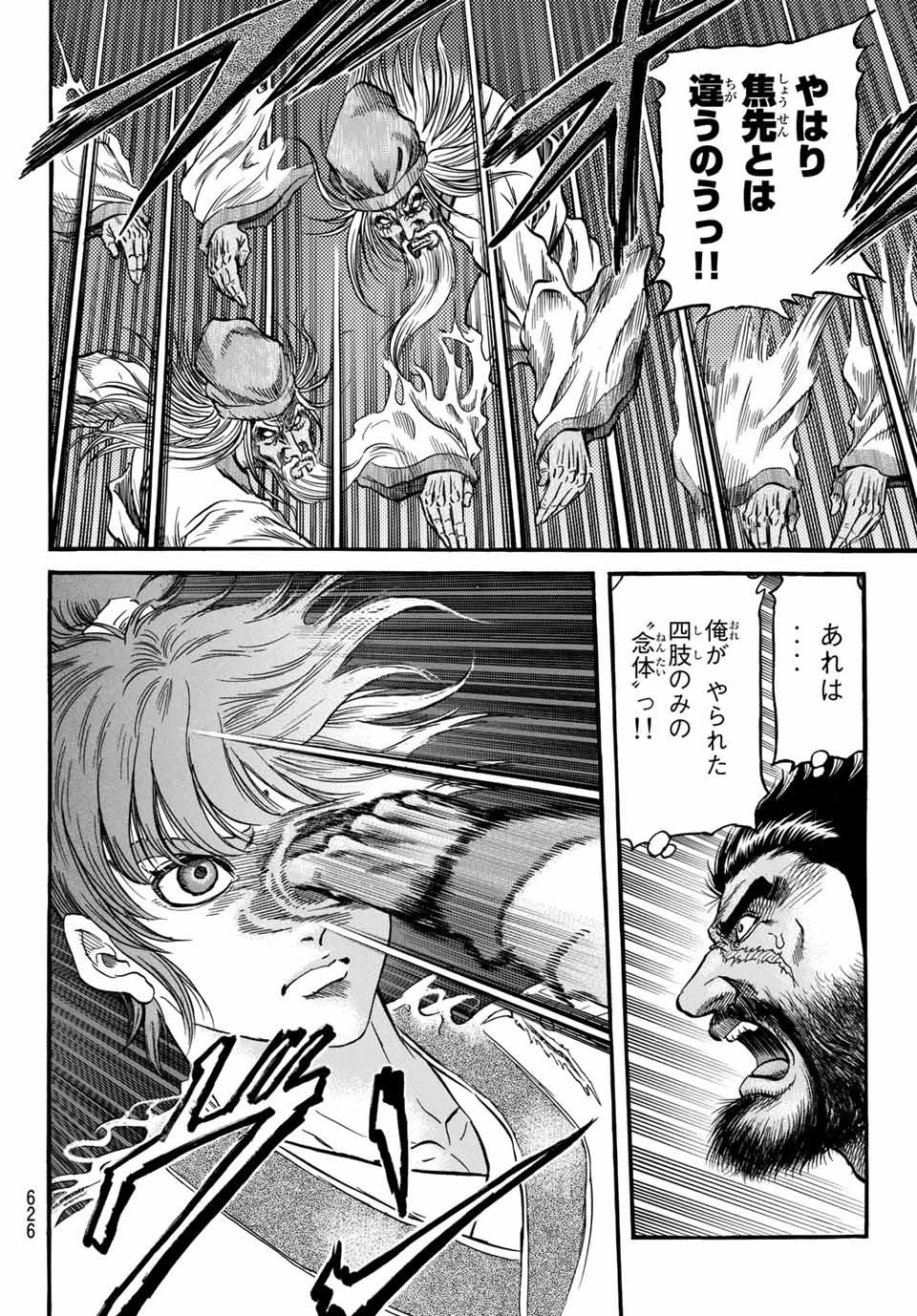 龍狼伝 王霸立国編 第37話 - 16