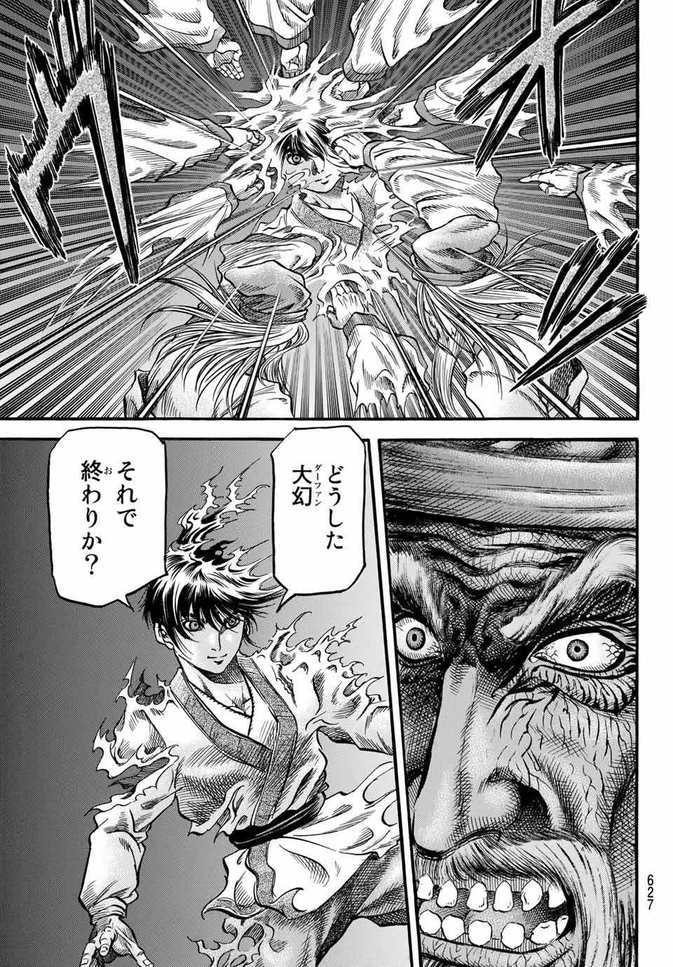 龍狼伝 王霸立国編 第37話 - 17