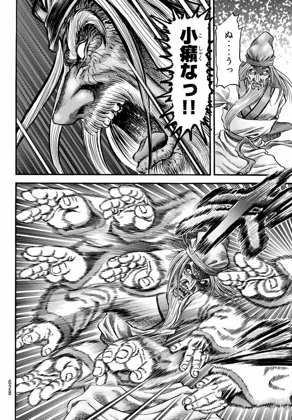 龍狼伝 王霸立国編 第37話 - 18