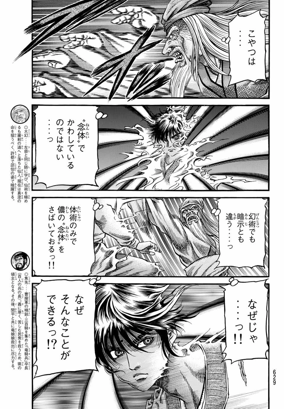 龍狼伝 王霸立国編 第37話 - 19