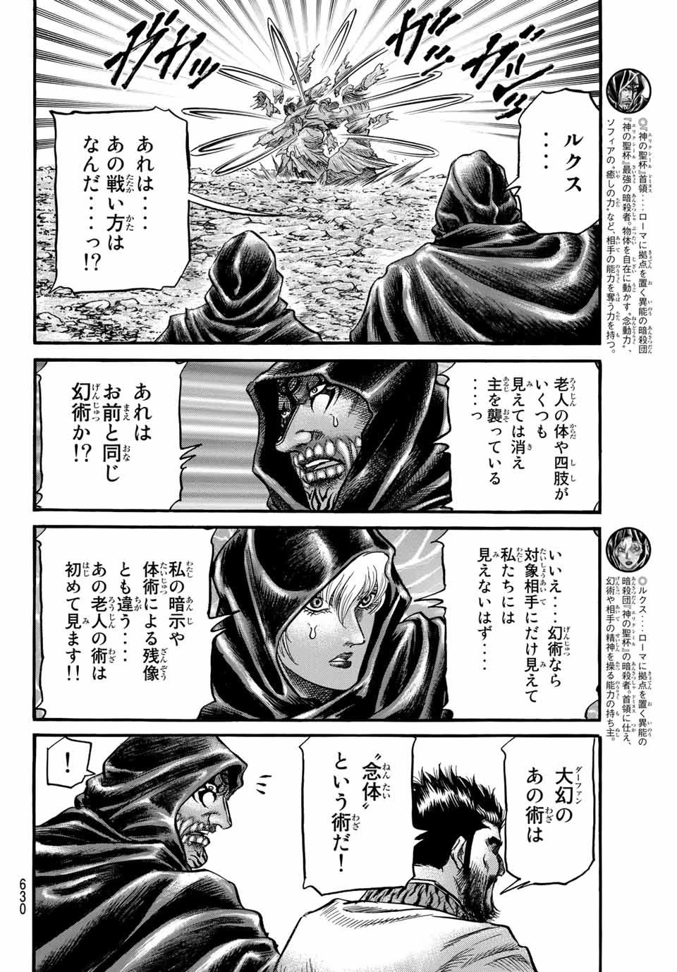 龍狼伝 王霸立国編 第37話 - 20