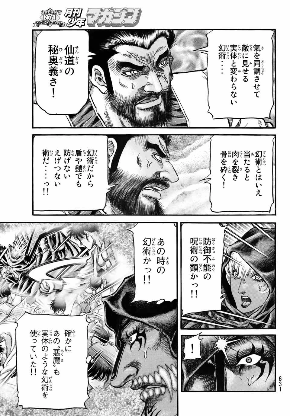 龍狼伝 王霸立国編 第37話 - 21