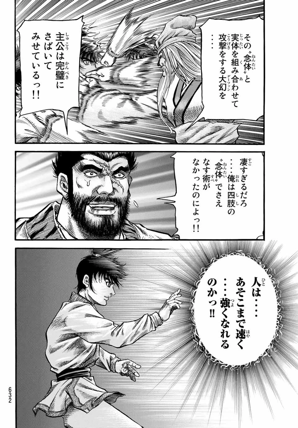 龍狼伝 王霸立国編 第37話 - 22