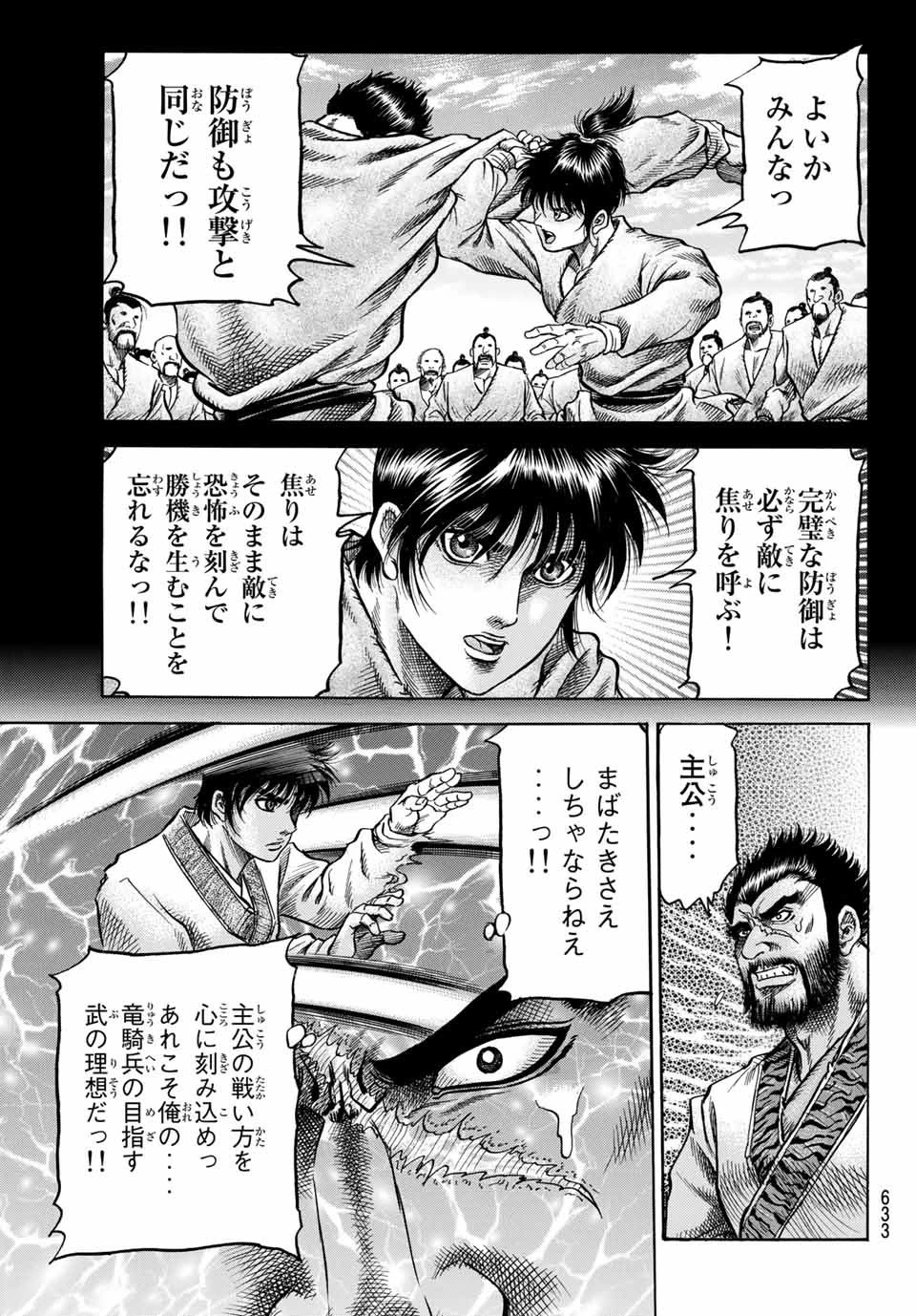 龍狼伝 王霸立国編 第37話 - 23