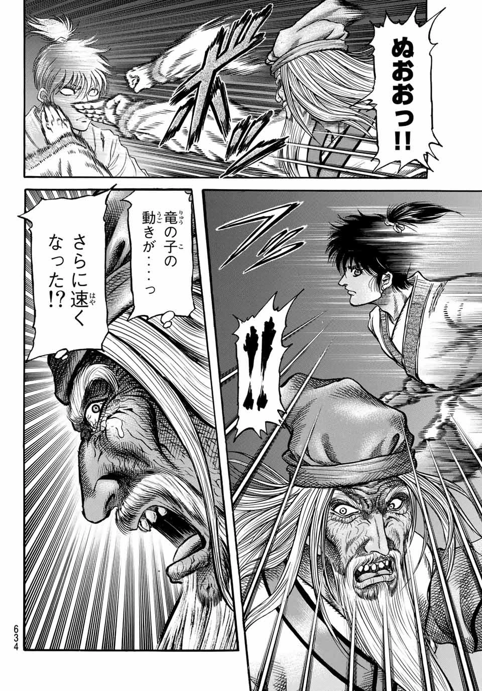 龍狼伝 王霸立国編 第37話 - 24