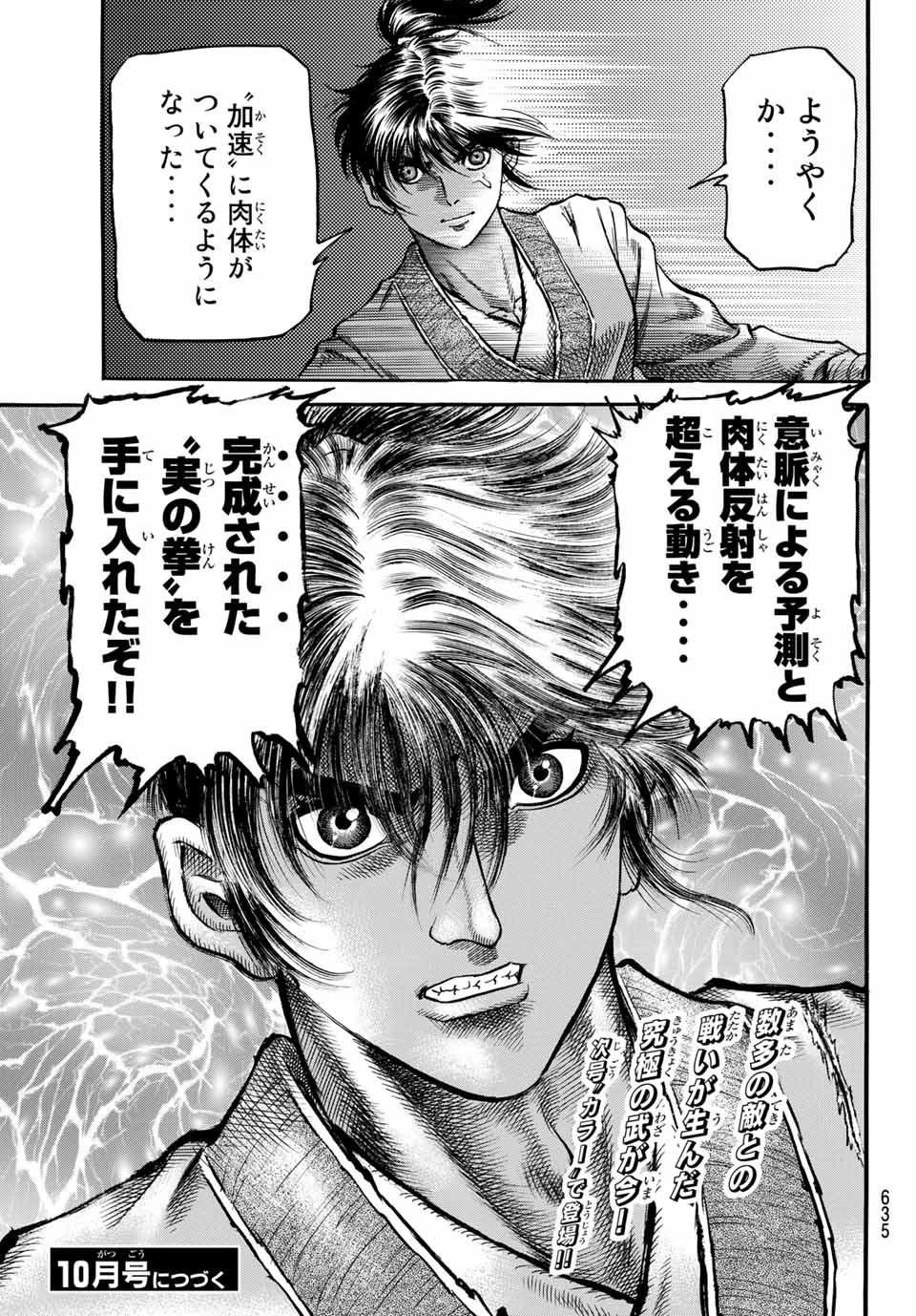 龍狼伝 王霸立国編 第37話 - 25