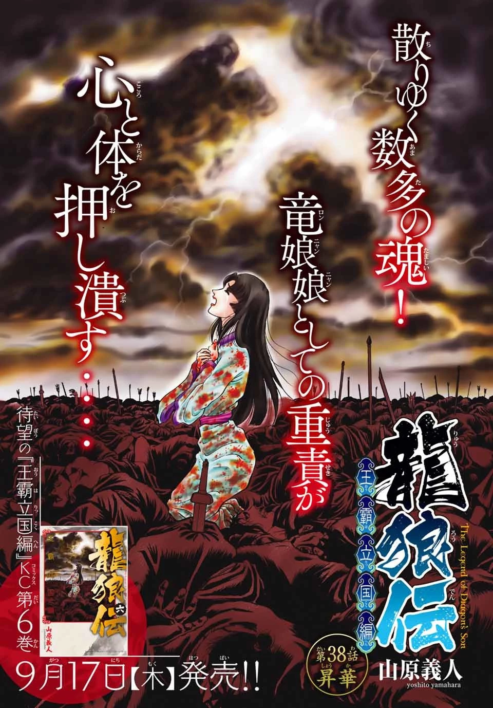 龍狼伝 王霸立国編 第38話 - 1