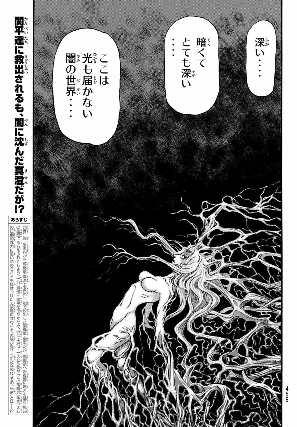 龍狼伝 王霸立国編 第38話 - 2