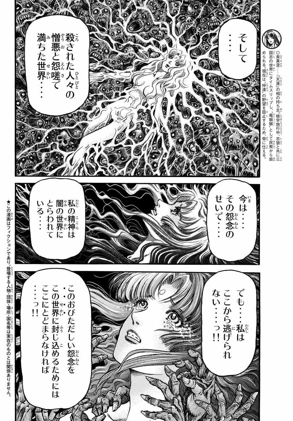 龍狼伝 王霸立国編 第38話 - 3