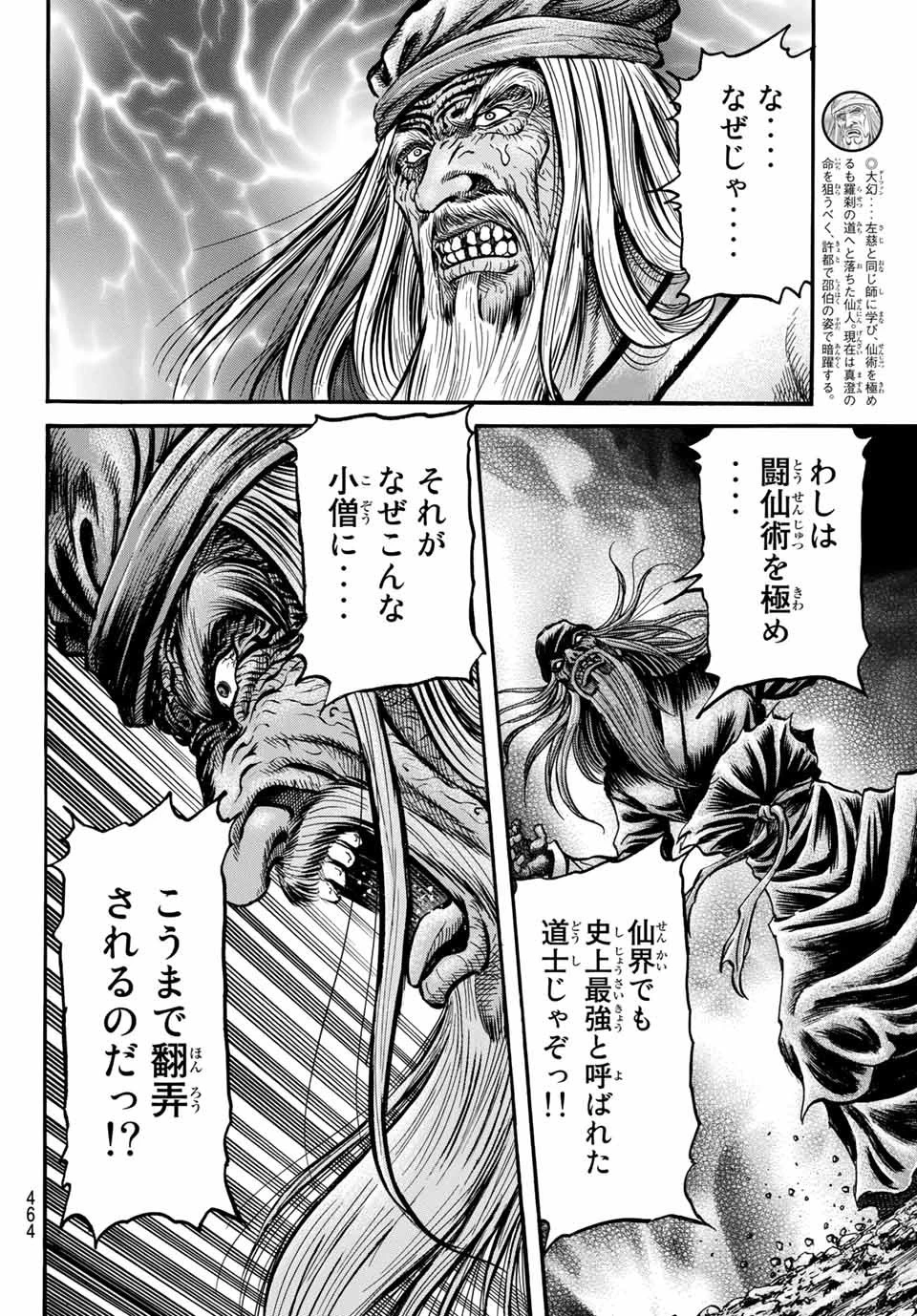 龍狼伝 王霸立国編 第38話 - 7