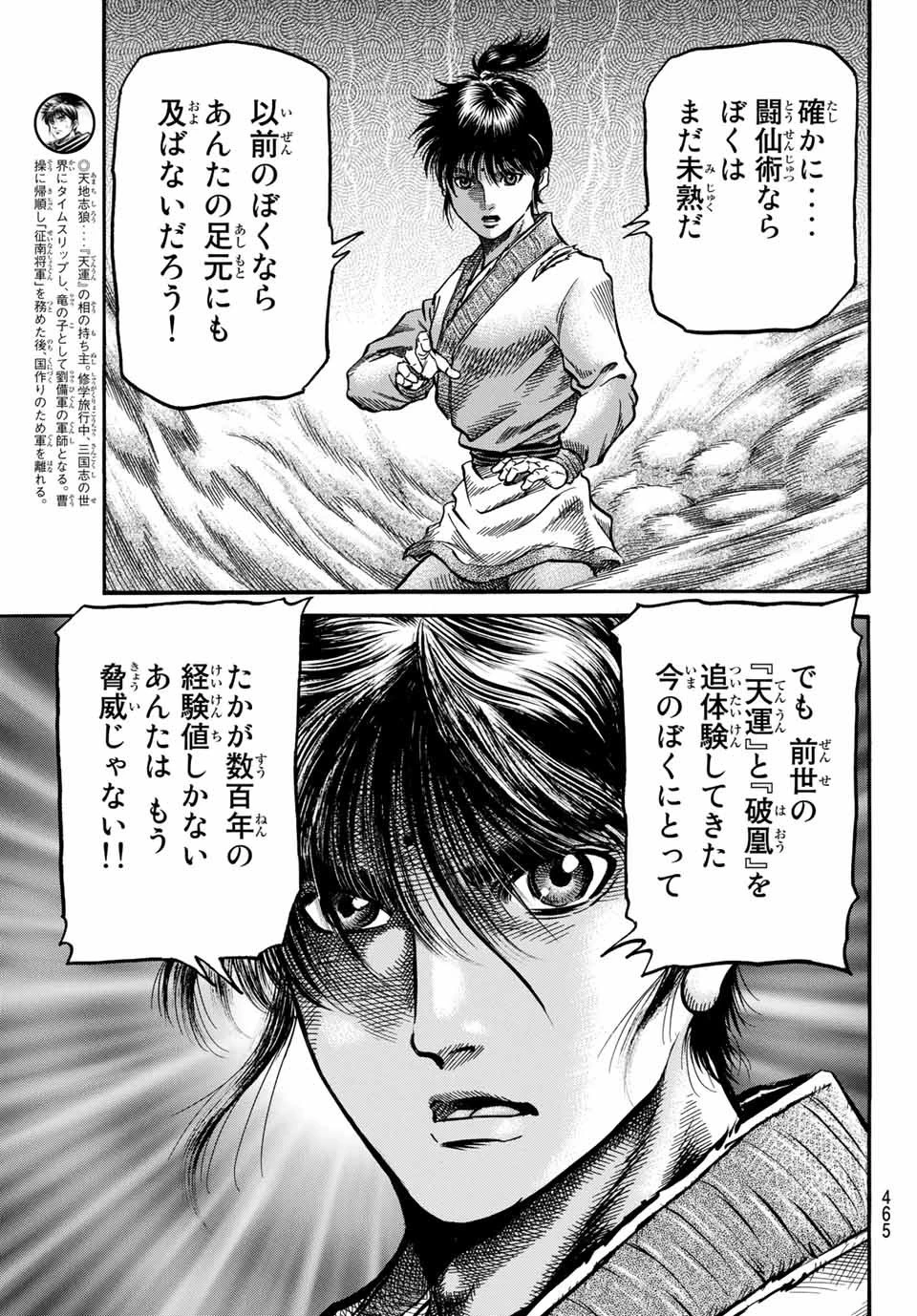 龍狼伝 王霸立国編 第38話 - 8