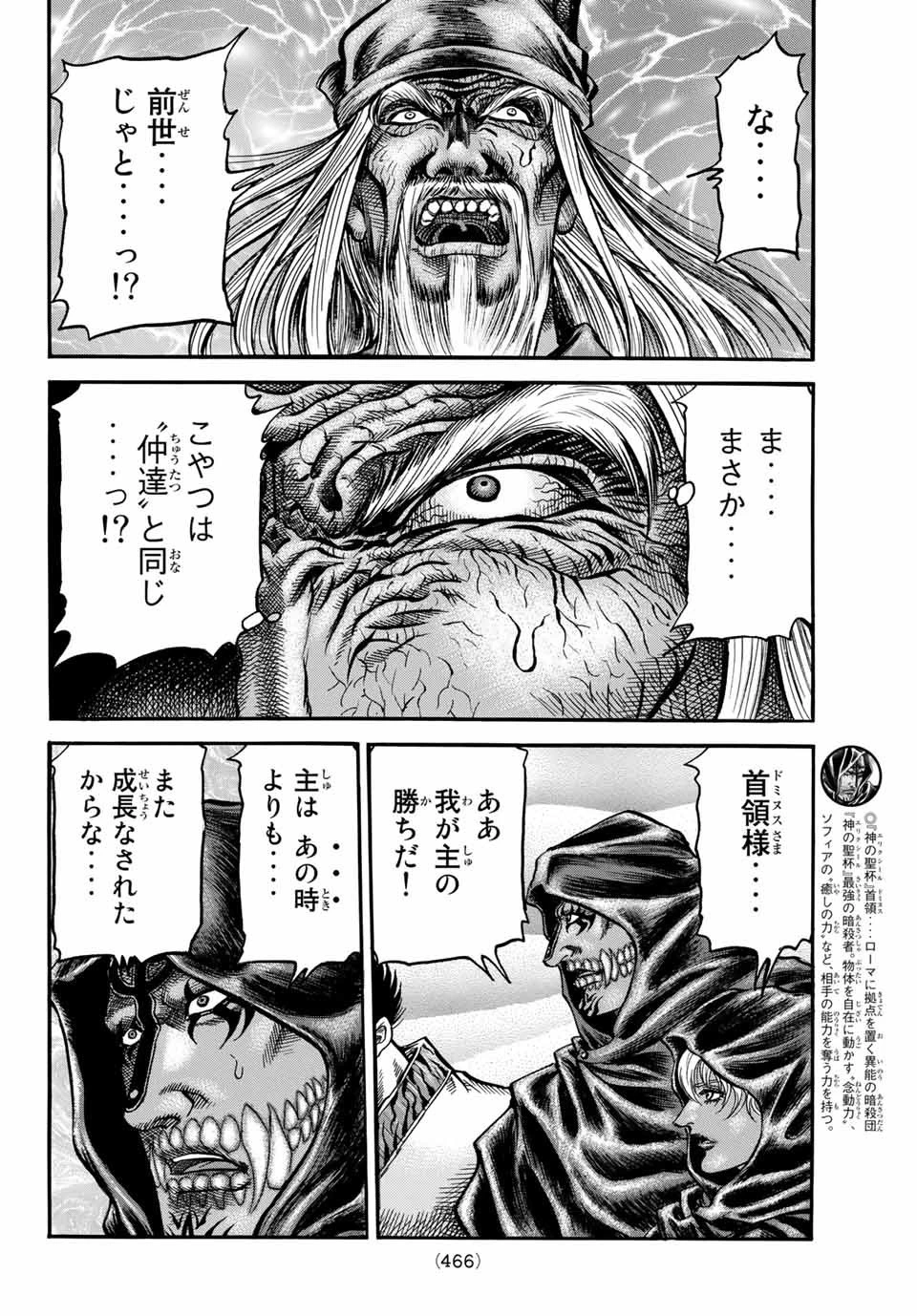 龍狼伝 王霸立国編 第38話 - 9