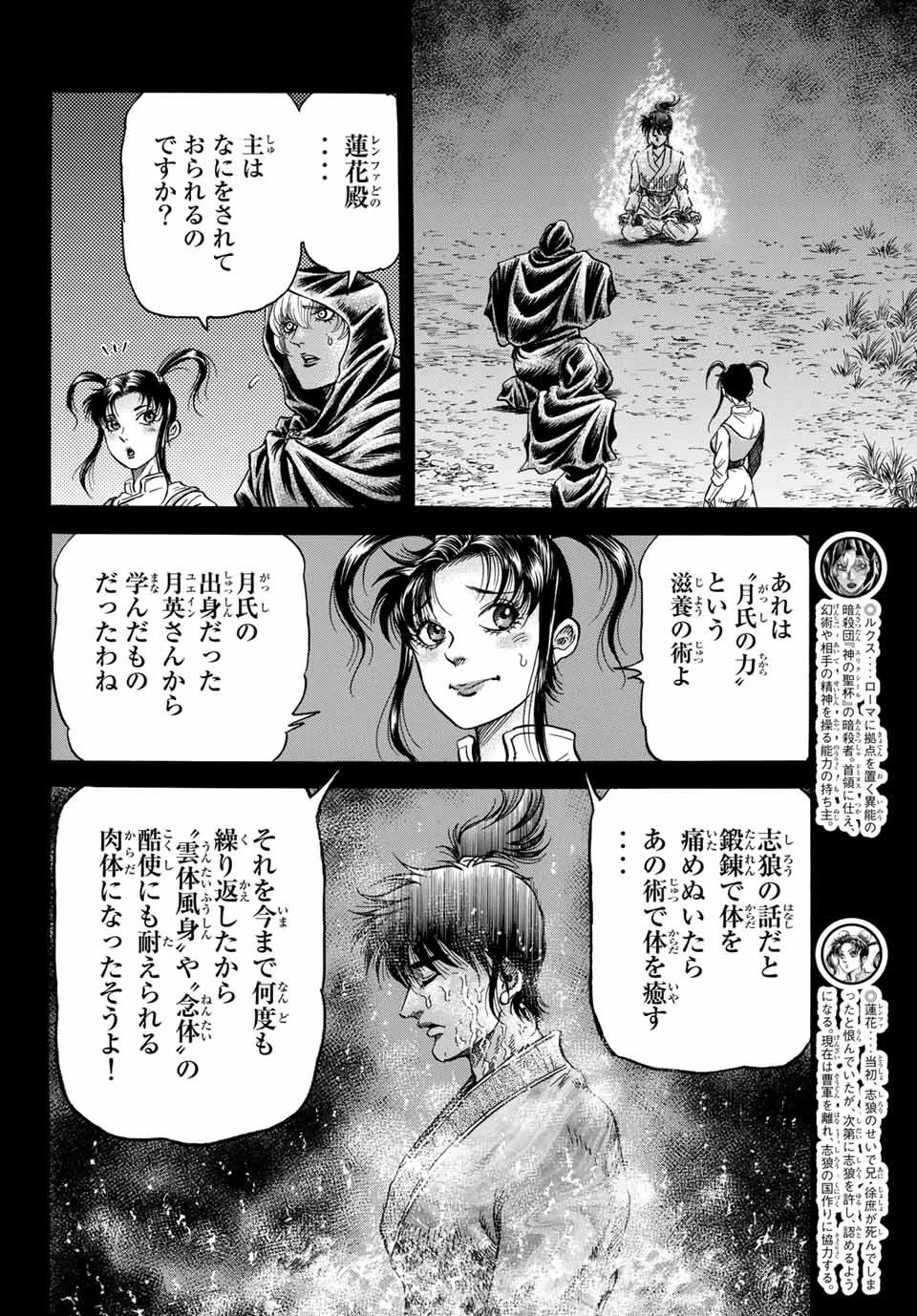 龍狼伝 王霸立国編 第38話 - 13