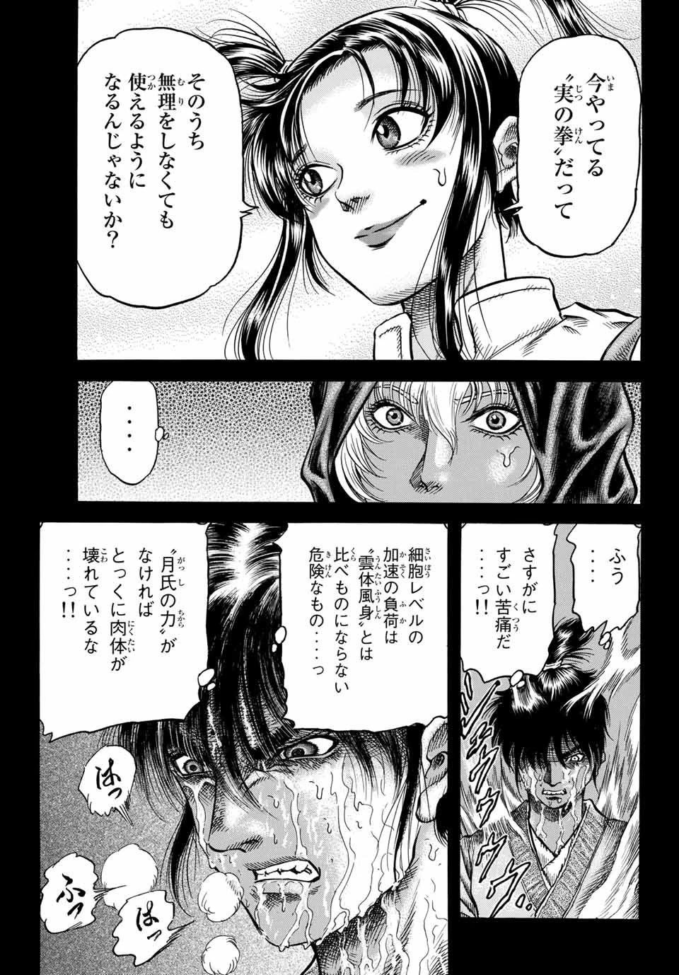 龍狼伝 王霸立国編 第38話 - 14