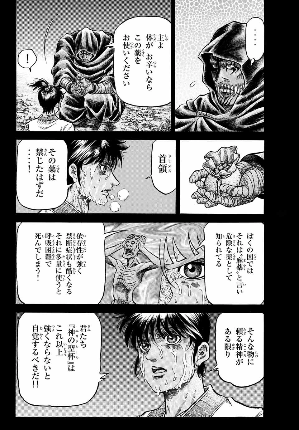 龍狼伝 王霸立国編 第38話 - 15