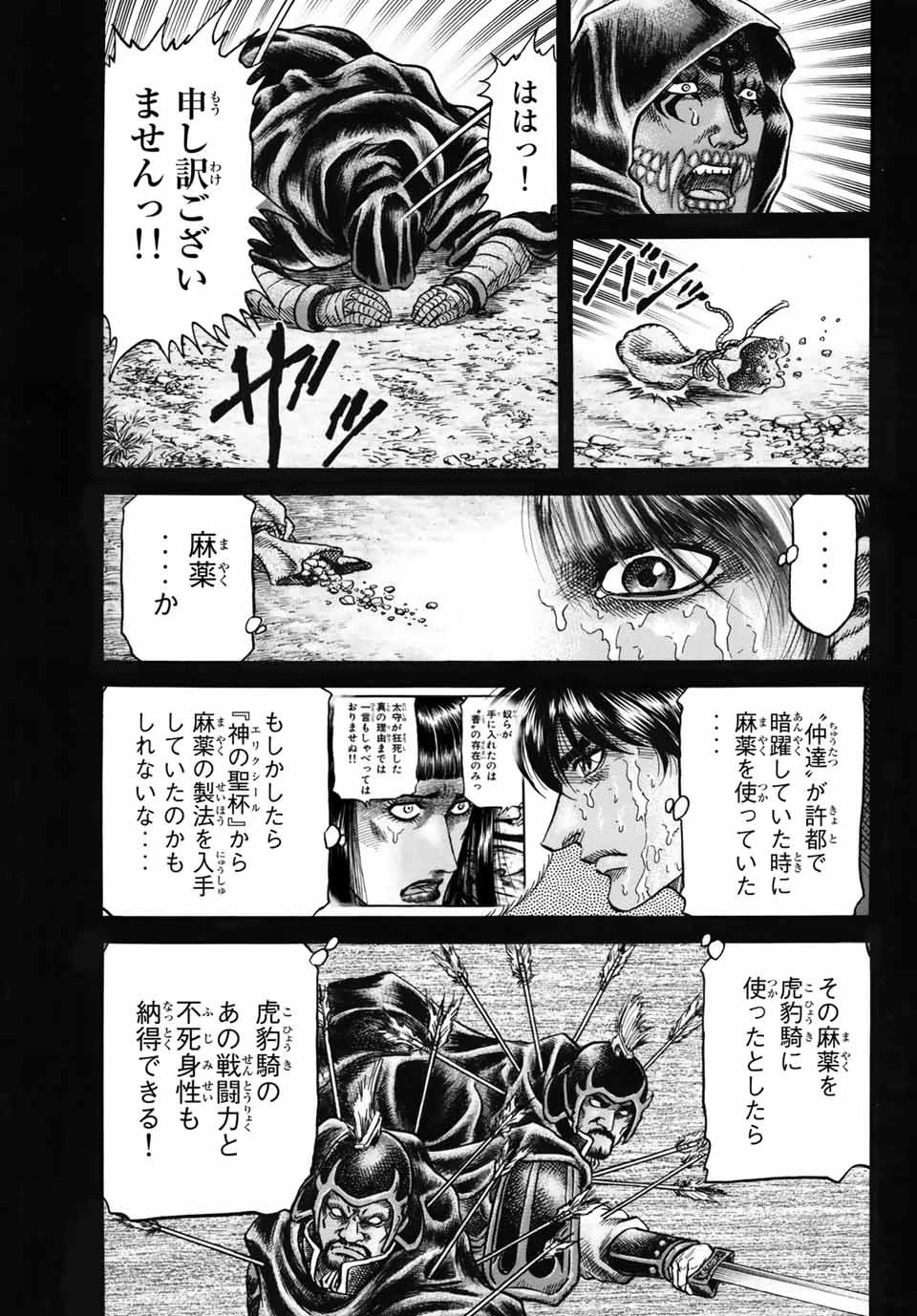 龍狼伝 王霸立国編 第38話 - 16