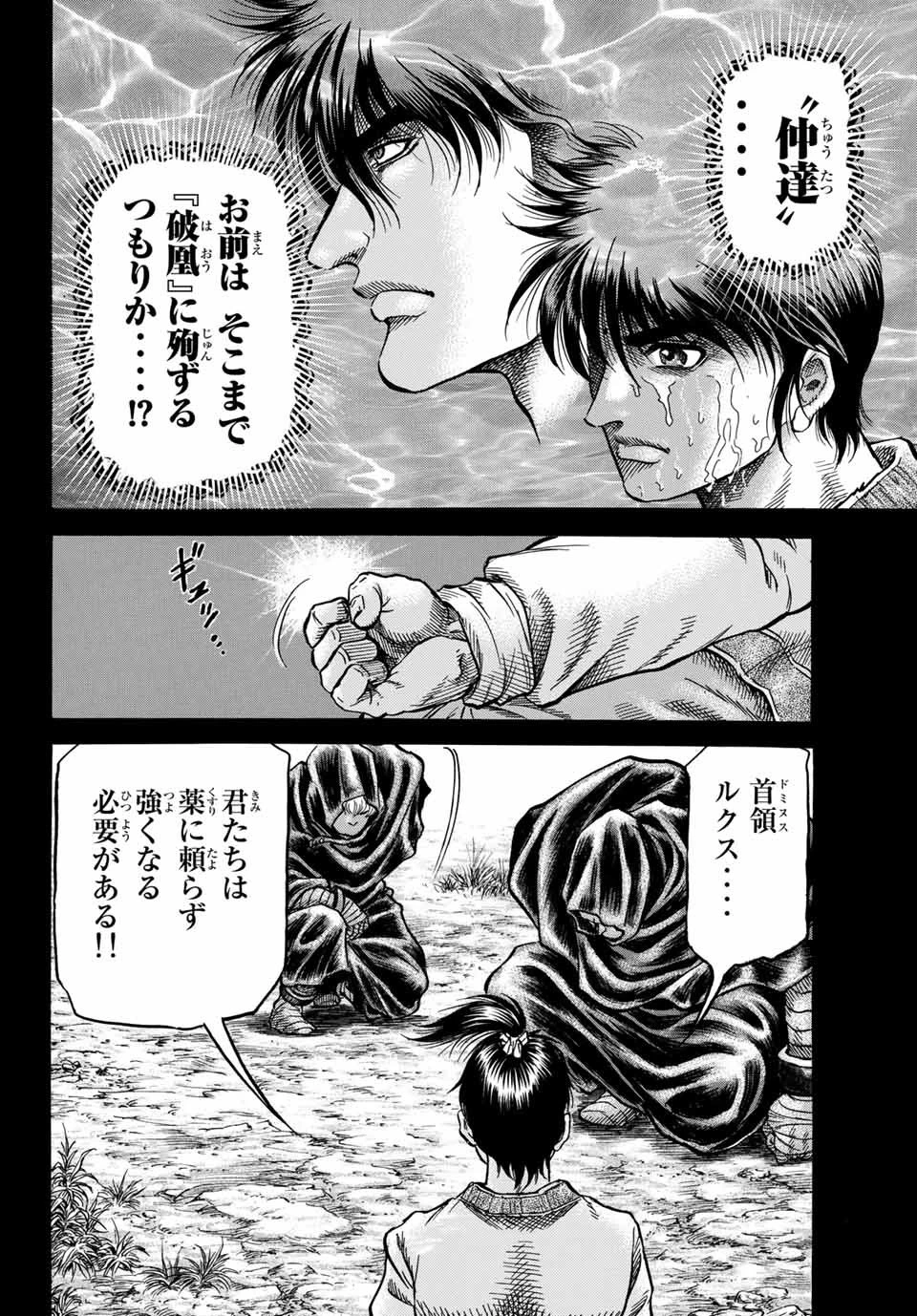 龍狼伝 王霸立国編 第38話 - 17