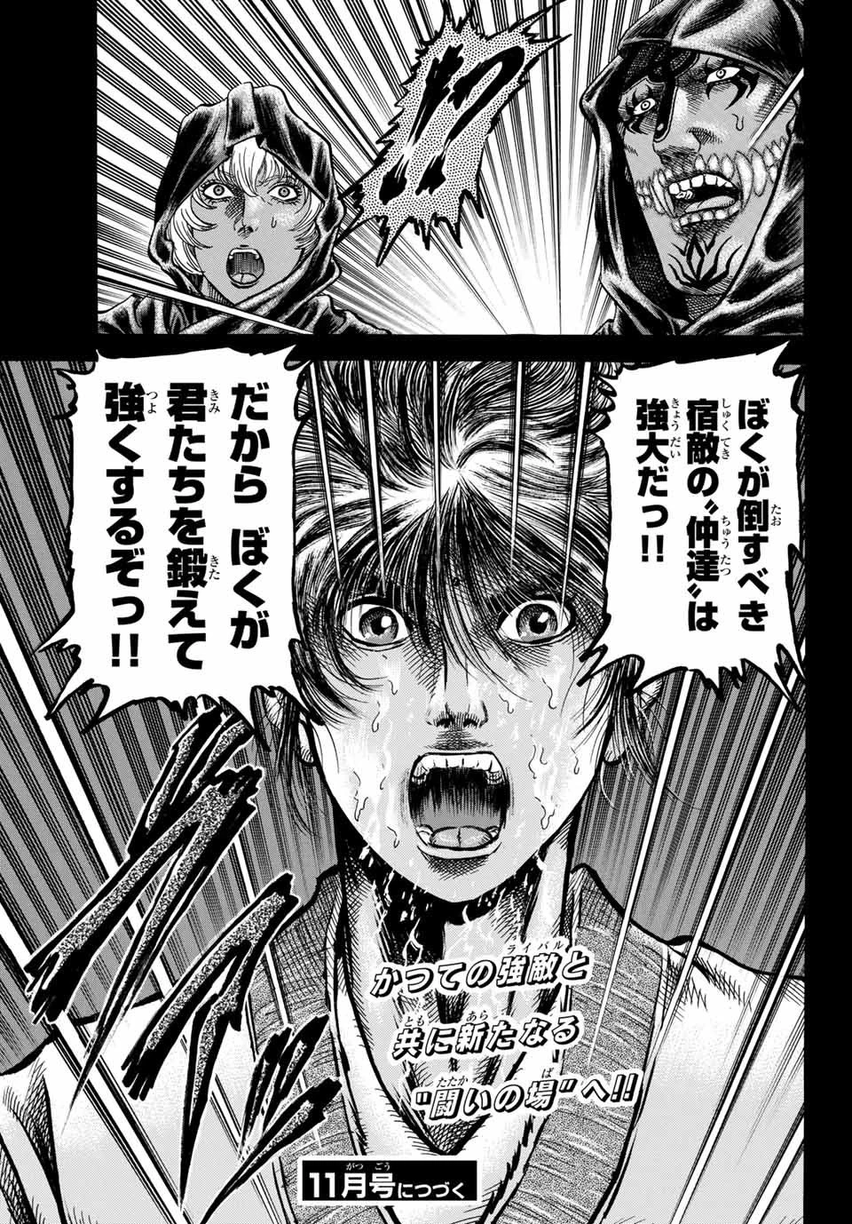 龍狼伝 王霸立国編 第38話 - 18