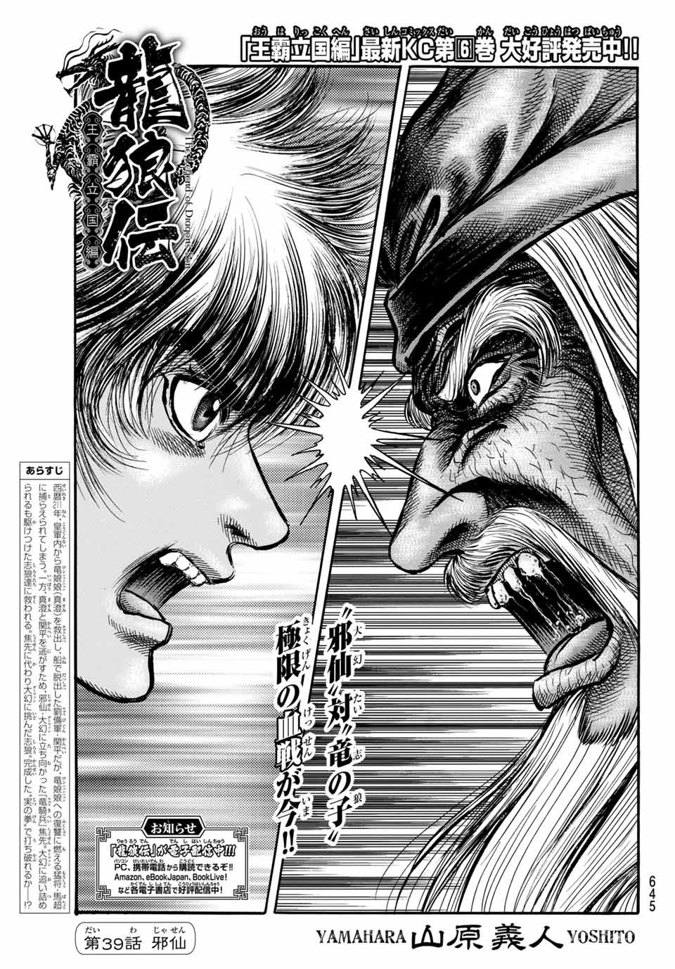 龍狼伝 王霸立国編 第39話 - 1