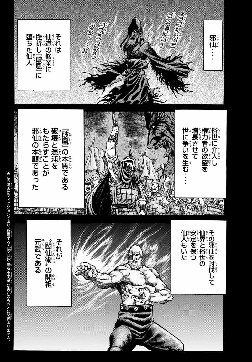 龍狼伝 王霸立国編 第39話 - 2