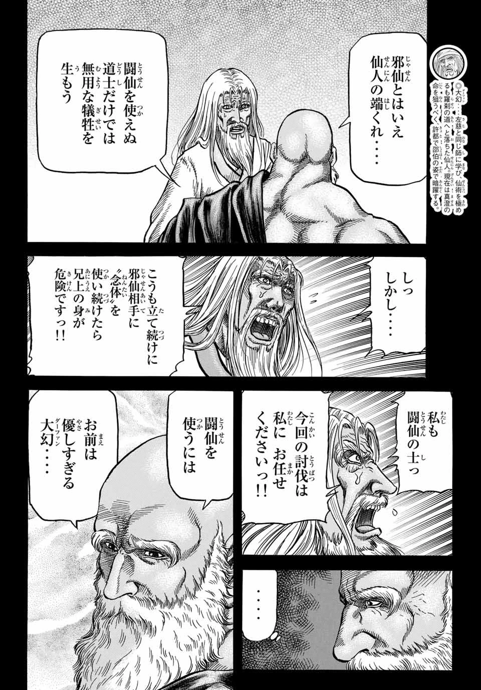 龍狼伝 王霸立国編 第39話 - 4