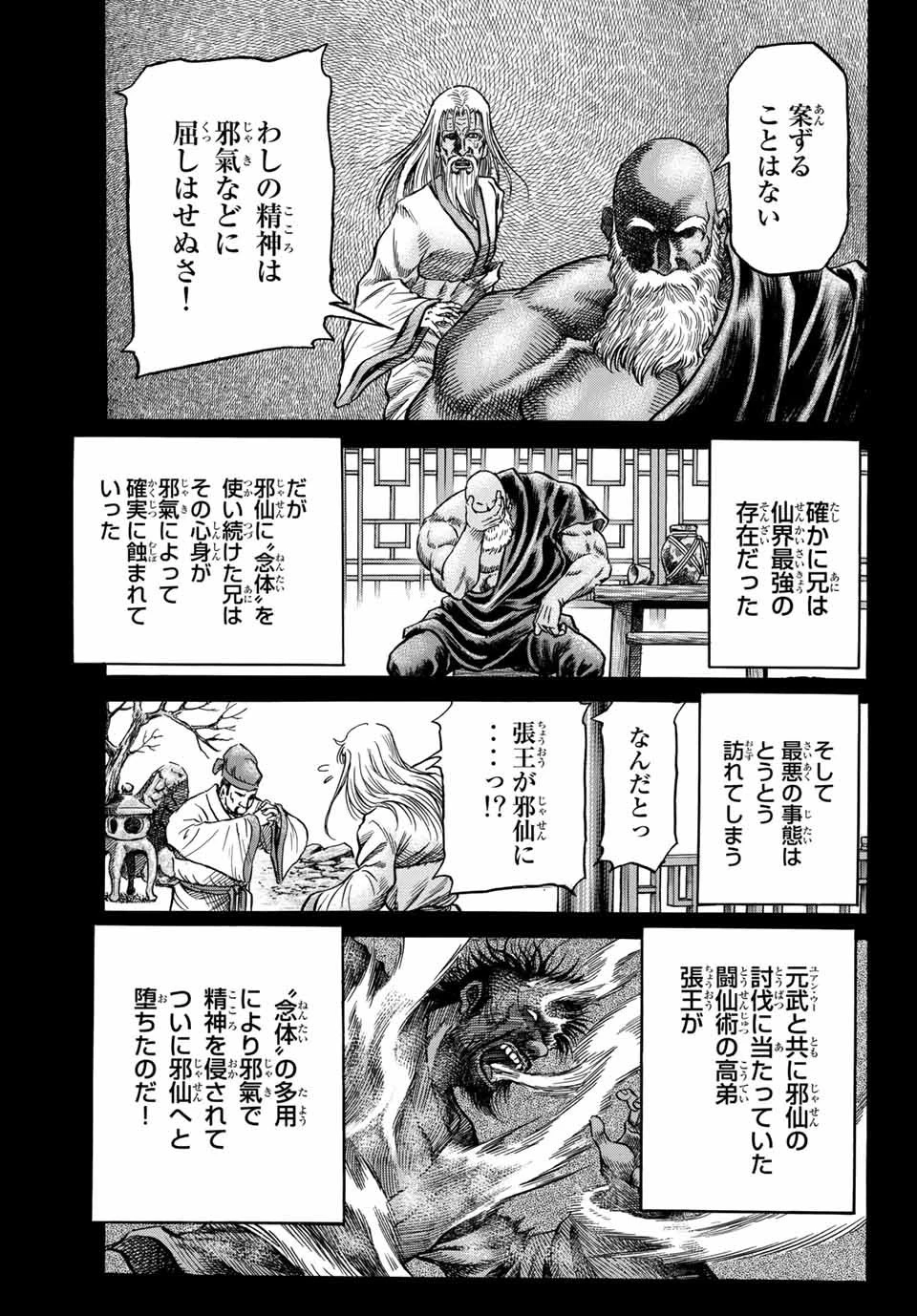 龍狼伝 王霸立国編 第39話 - 5