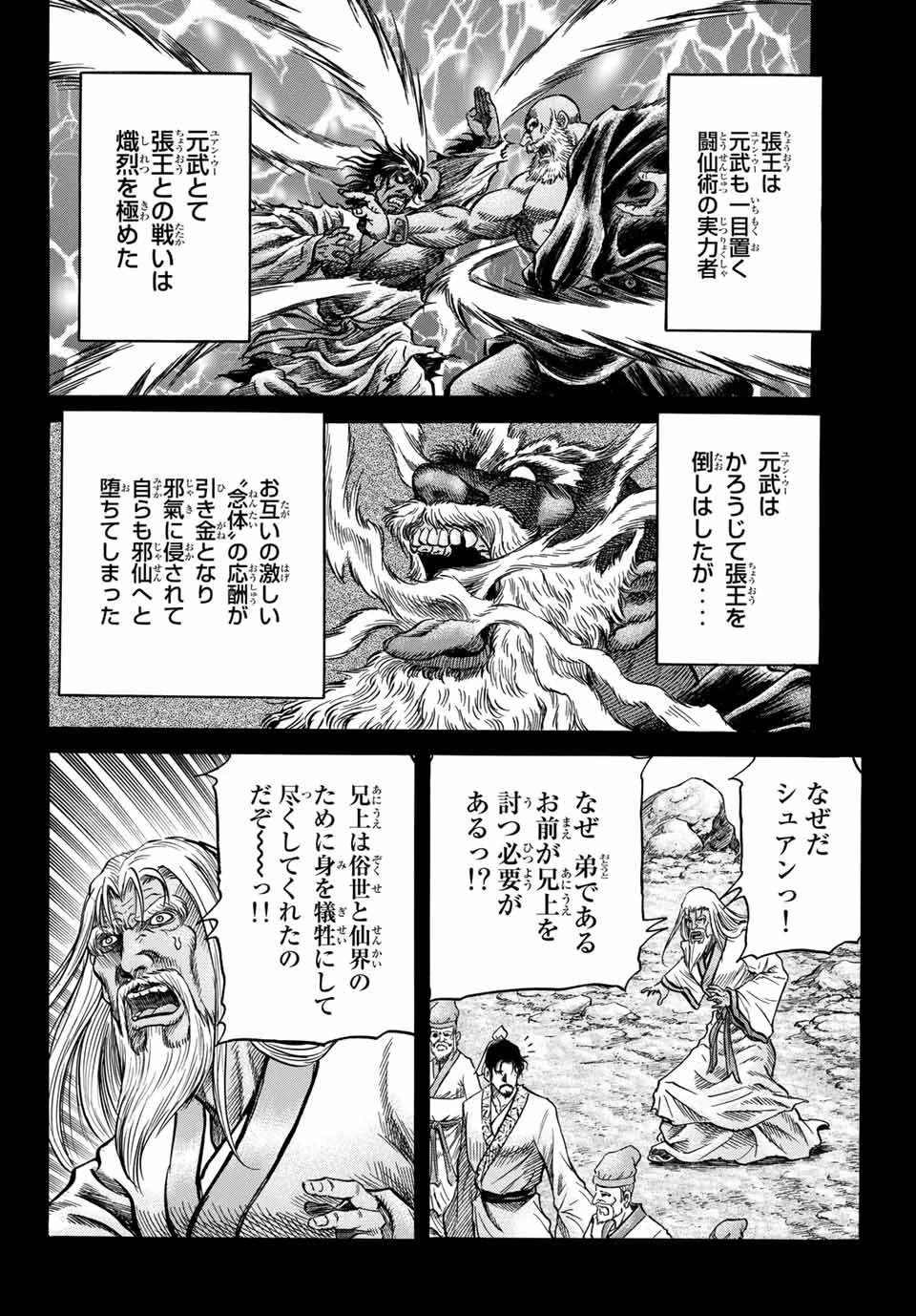 龍狼伝 王霸立国編 第39話 - 6