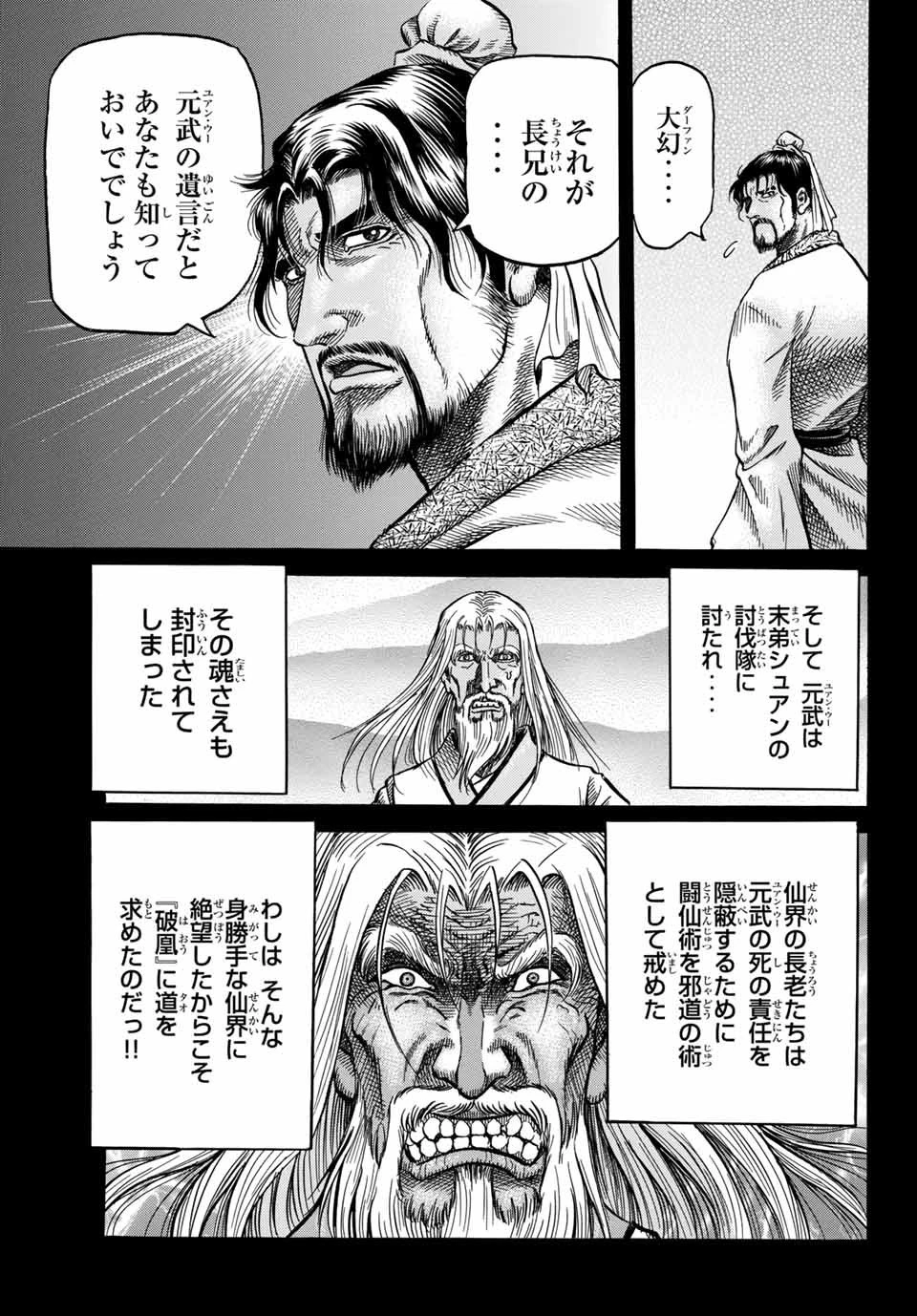 龍狼伝 王霸立国編 第39話 - 7