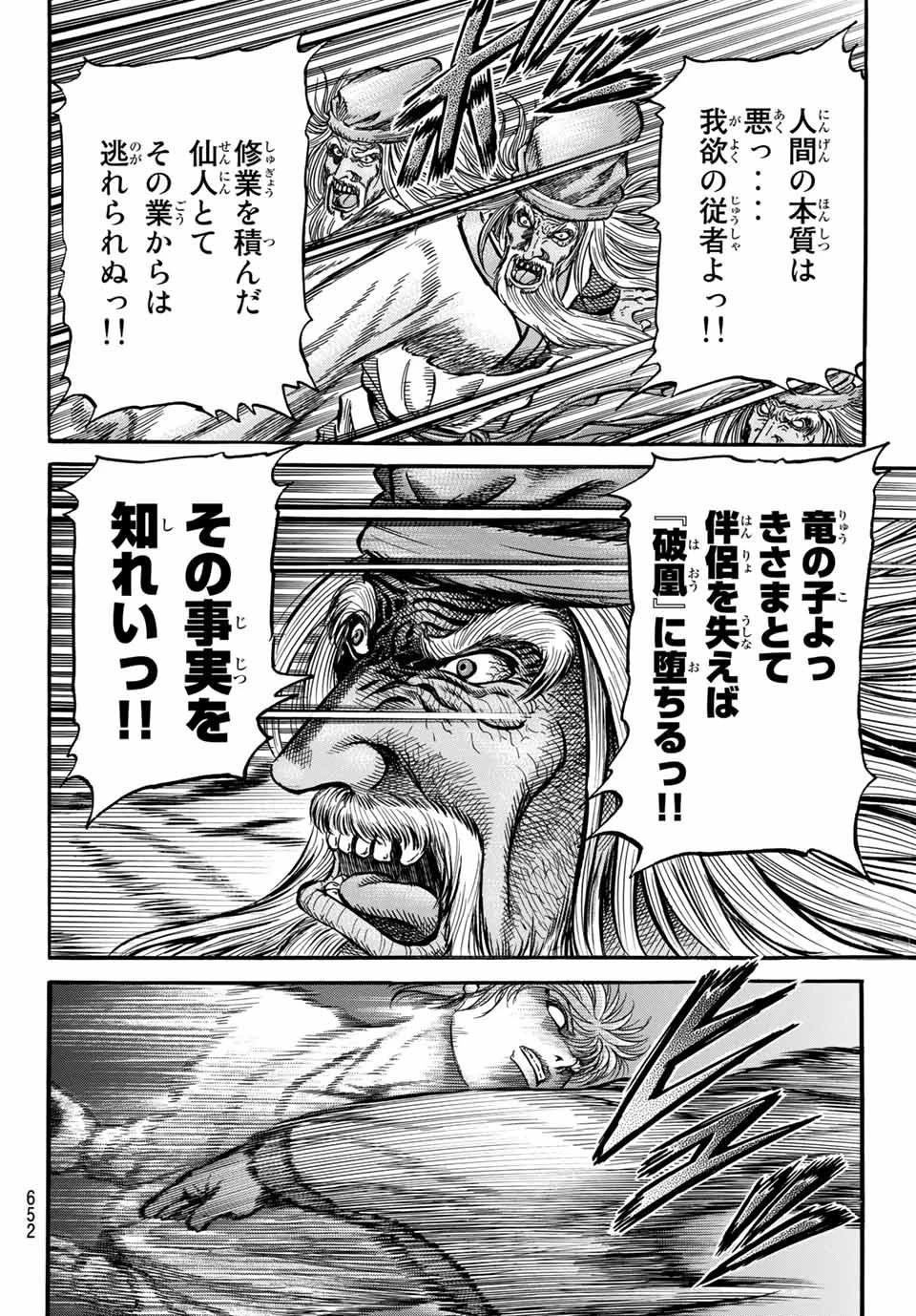 龍狼伝 王霸立国編 第39話 - 8