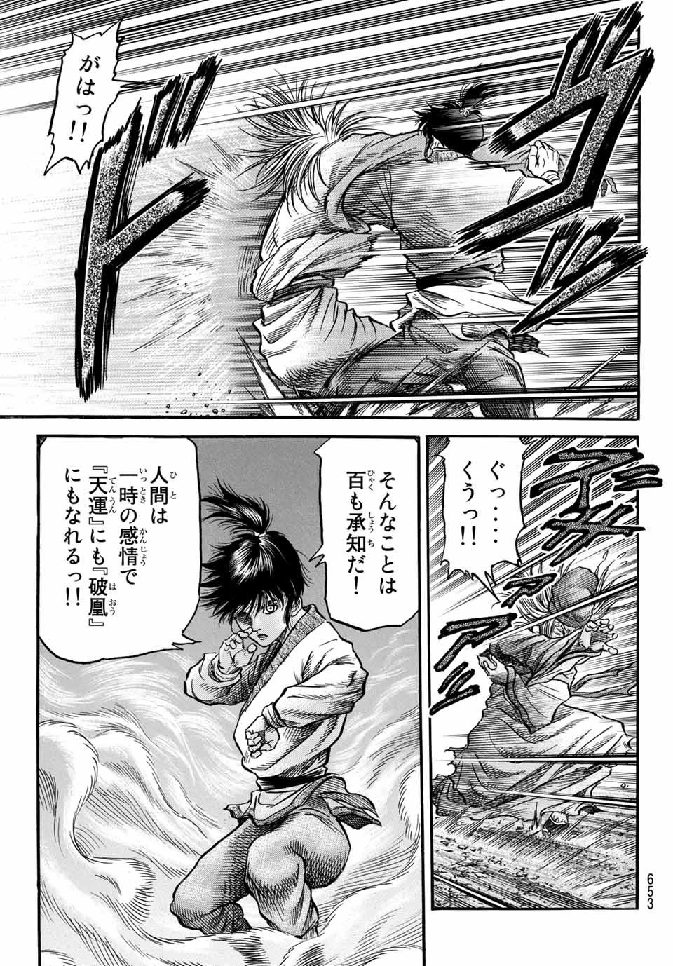 龍狼伝 王霸立国編 第39話 - 9