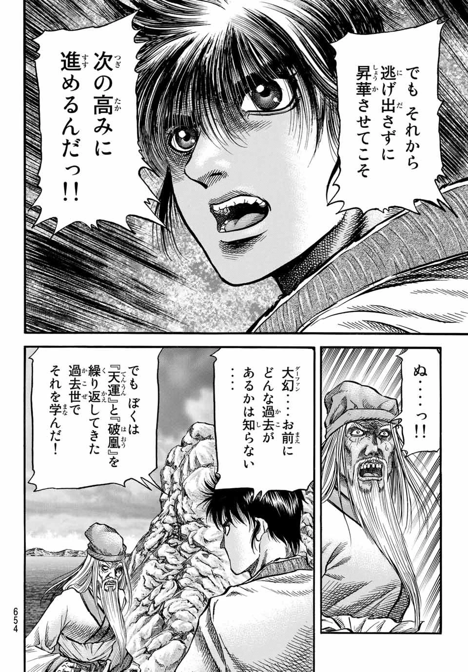 龍狼伝 王霸立国編 第39話 - 10