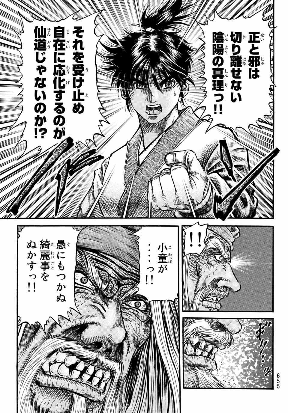 龍狼伝 王霸立国編 第39話 - 11