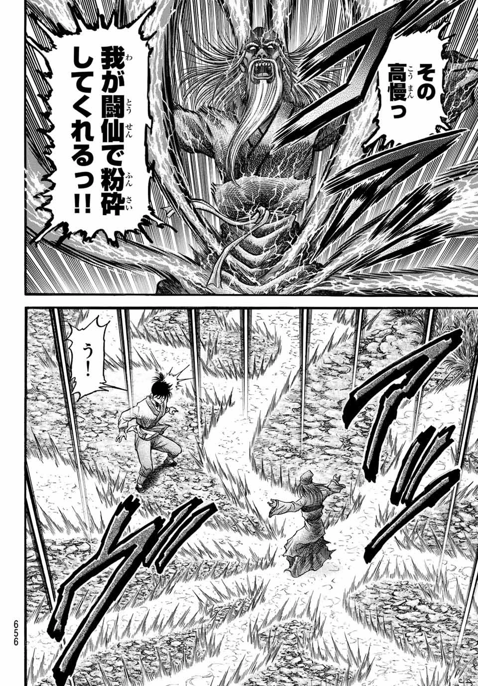 龍狼伝 王霸立国編 第39話 - 12