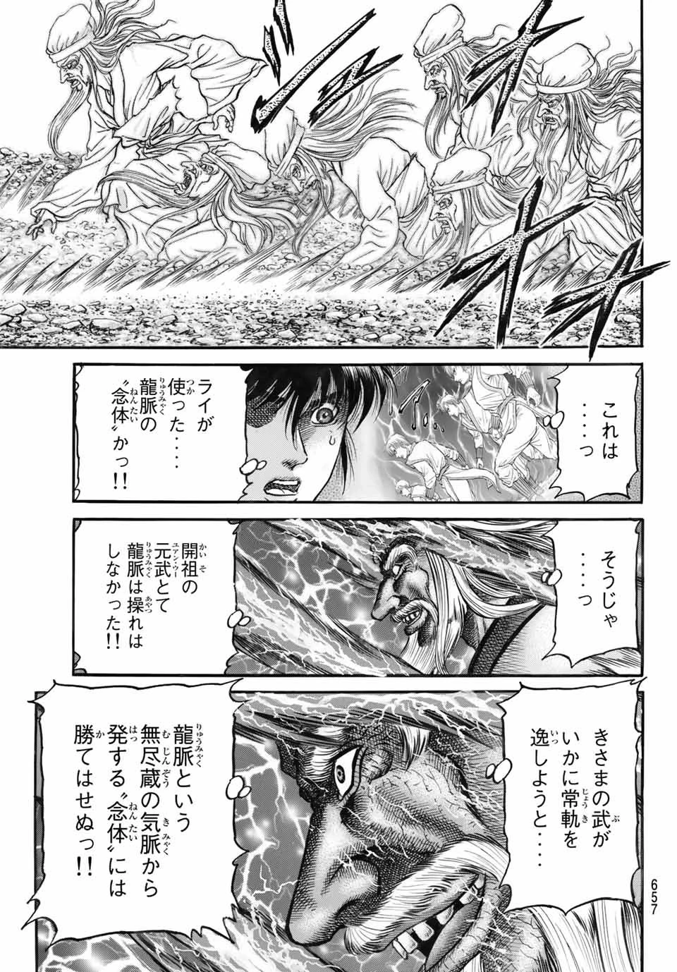 龍狼伝 王霸立国編 第39話 - 13