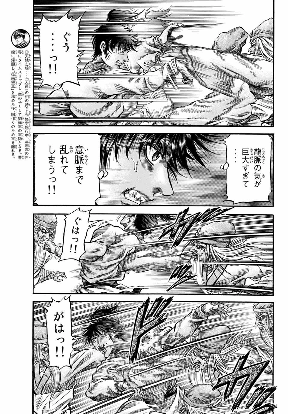 龍狼伝 王霸立国編 第39話 - 15