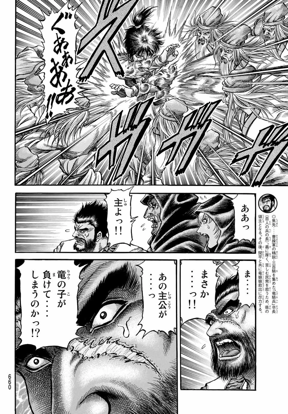 龍狼伝 王霸立国編 第39話 - 16