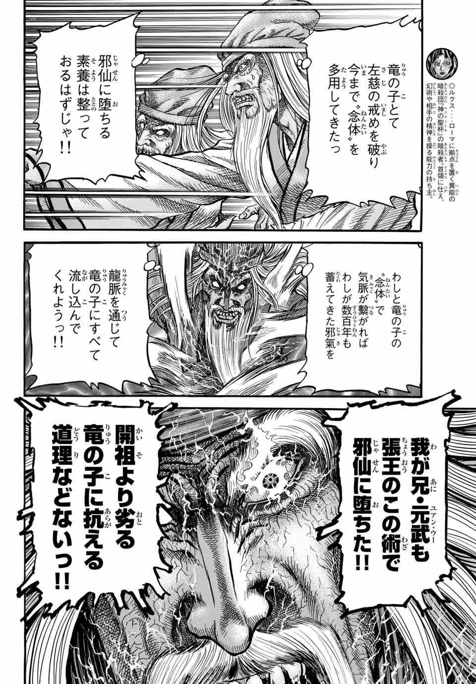 龍狼伝 王霸立国編 第39話 - 18