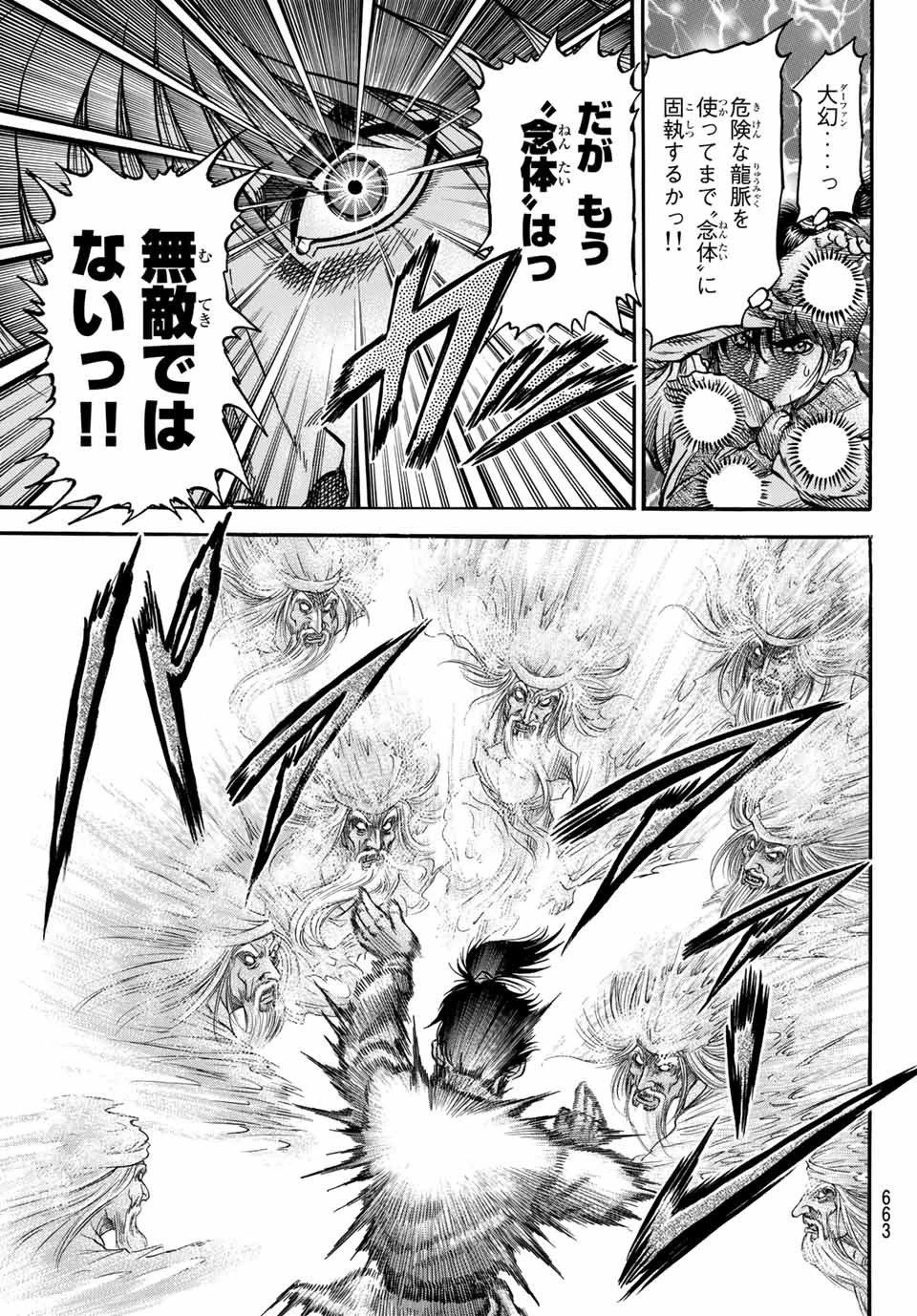 龍狼伝 王霸立国編 第39話 - 19