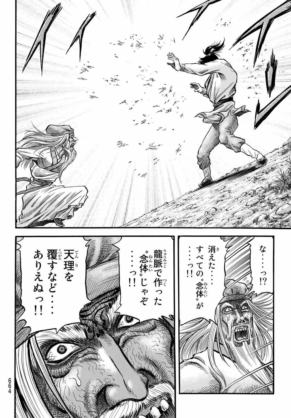 龍狼伝 王霸立国編 第39話 - 20