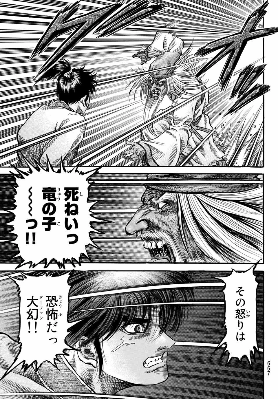 龍狼伝 王霸立国編 第39話 - 23