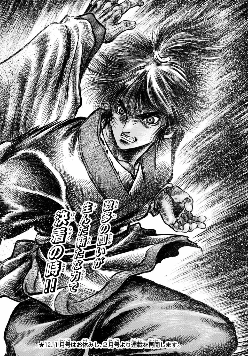 龍狼伝 王霸立国編 第39話 - 24